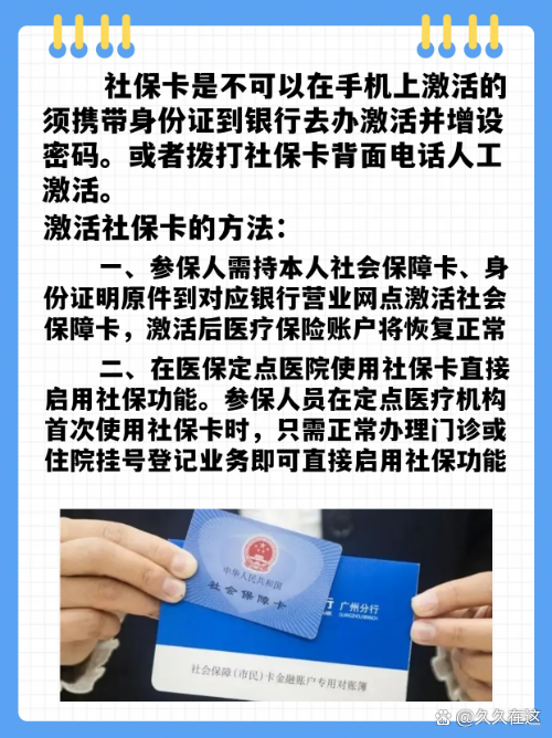 最新社保卡能不能在手机上激活方法分析(最方便真实的昭通社保卡可以在手机上激活?方法)