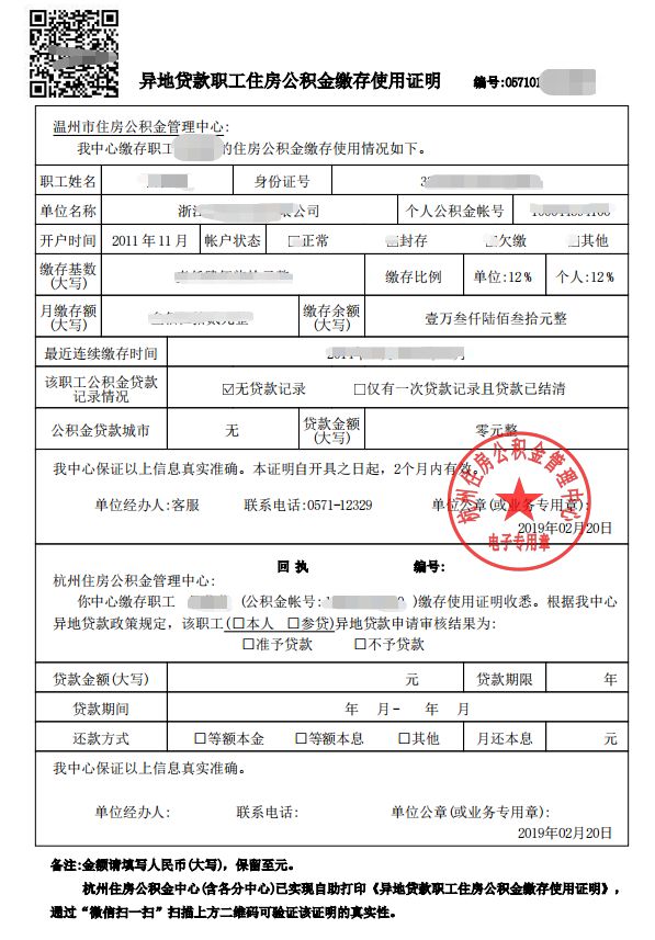 最新我公积金套现了6000元怎么办方法分析(最方便真实的昭通公积金套现会影响后期买房贷款吗方法)