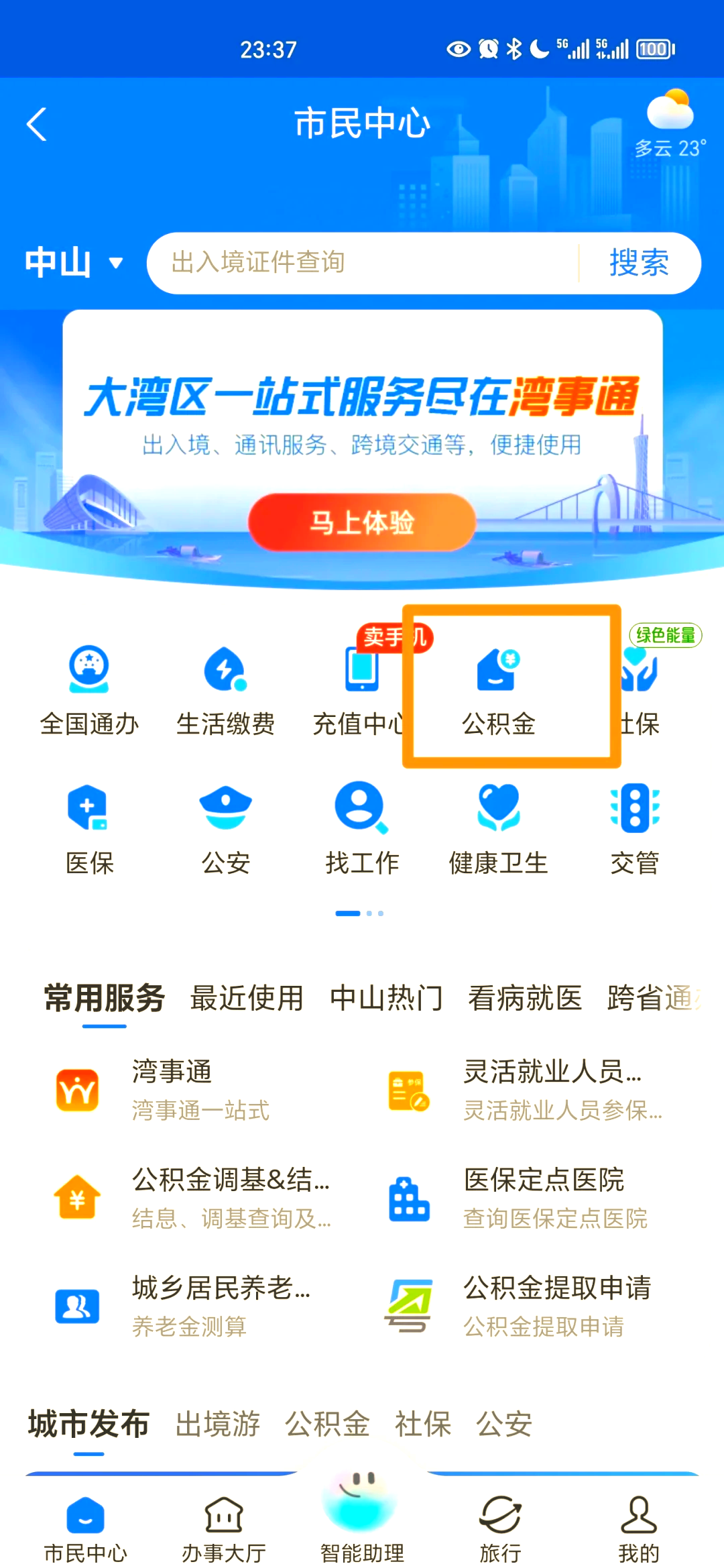 最新公积金个人账户余额微信查询方法分析(最方便真实的昭通公积金个人账户余额微信查询方法方法)