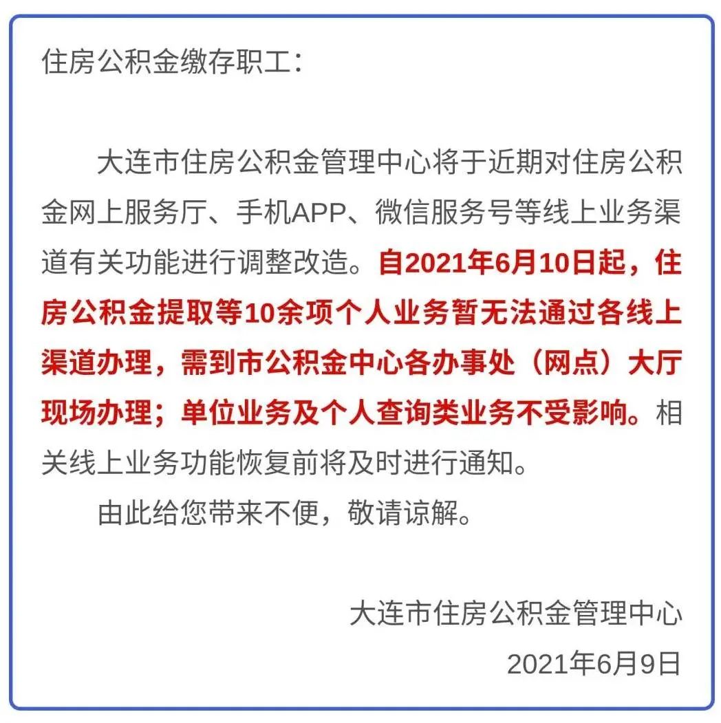 最新公积金卡过期了能在网上换吗方法分析(最方便真实的昭通公积金卡到期了卡号会变吗方法)